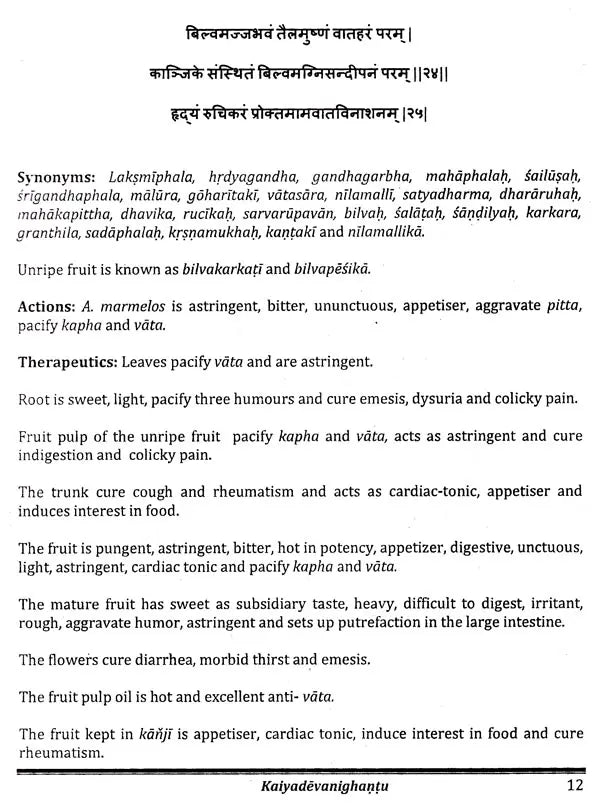 Kaiyadevanighantu: Pathyapathyavibodhaka - Retail Maharaj