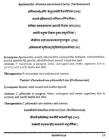 Kaiyadevanighantu: Pathyapathyavibodhaka - Retail Maharaj