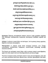 Kaiyadevanighantu: Pathyapathyavibodhaka - Retail Maharaj