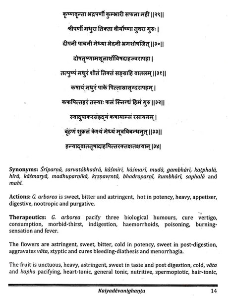 Kaiyadevanighantu: Pathyapathyavibodhaka - Retail Maharaj