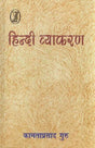 Hindi Grammar - Retail Maharaj