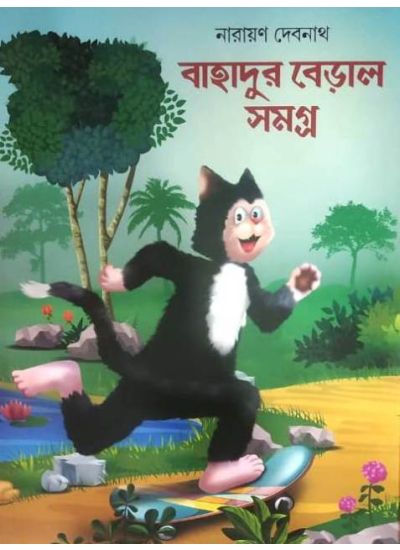 Bahadur Beral Samagra - Retail Maharaj