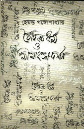 VAIDIK DHARMA O MIMANSHA-DARSHAN (BENGALI VERSION) - Retail Maharaj