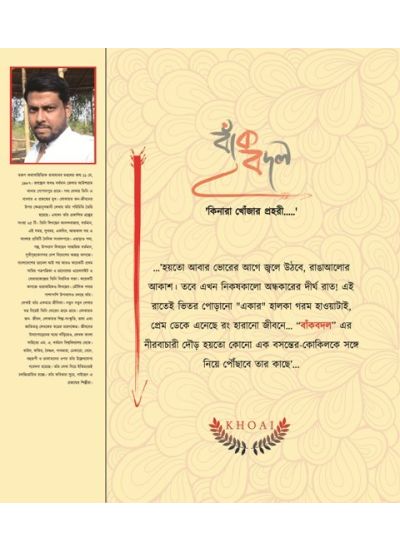 Bakbodol - Retail Maharaj