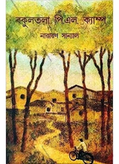 Bakultala P.L. Camp - Retail Maharaj