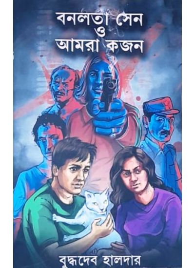 Banalata Sen O Amar Kojon - Retail Maharaj