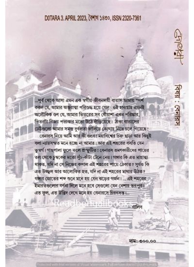 Dotara 3:April 2023 Issue - Retail Maharaj