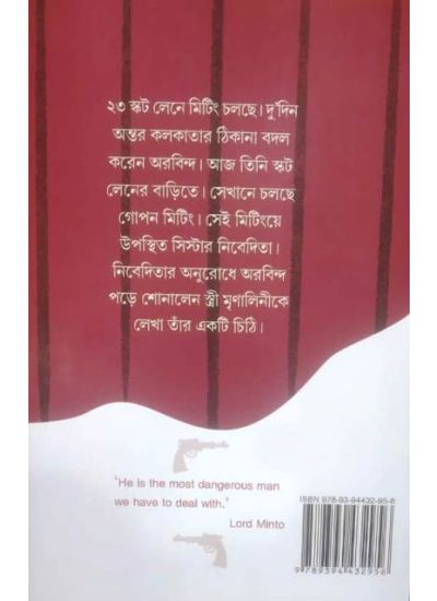 Banduk O Sannyasi - Retail Maharaj