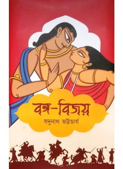 Bango-Bijoy - Retail Maharaj