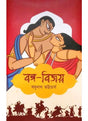 Bango-Bijoy - Retail Maharaj