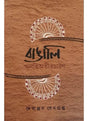 Bangali:Anati Atitcharan - Retail Maharaj