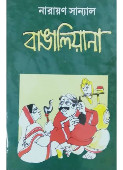 Bangaliyana - Retail Maharaj