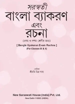 Bangla Vyakaran Avam Rach Class 9 & 10 - Retail Maharaj