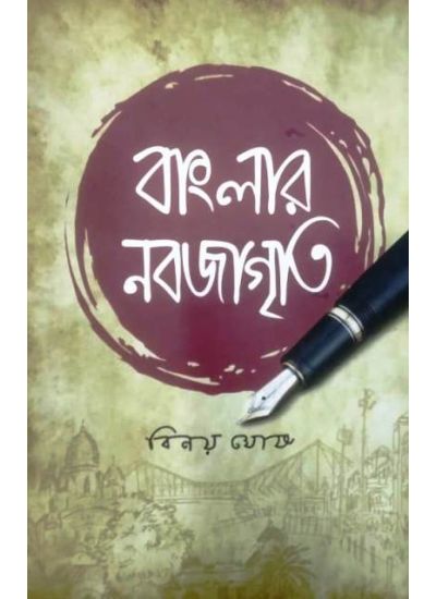 Banglar Nabajagriti - Retail Maharaj