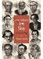 Bangla Sahityer Dosh Dik - Retail Maharaj