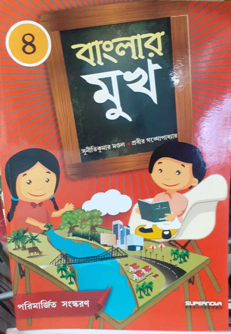 Banglar Mukh Class 4 - Retail Maharaj