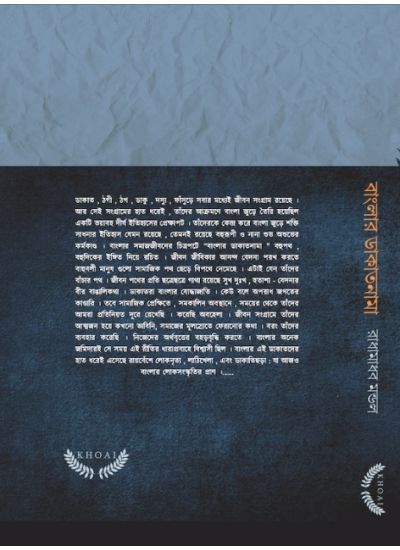 Banglar Dakatnama - Retail Maharaj