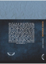 Banglar Dakatnama - Retail Maharaj