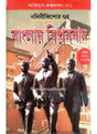 Agniyug Granthamala 31: BANGLAY BIPLABBAD - Retail Maharaj