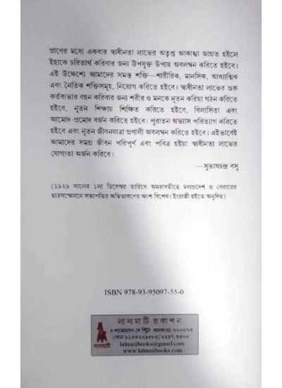 Baniker Mandando Ebong Bharatbarser Sadhinatha Sangram - Retail Maharaj