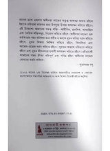 Baniker Mandando Ebong Bharatbarser Sadhinatha Sangram - Retail Maharaj