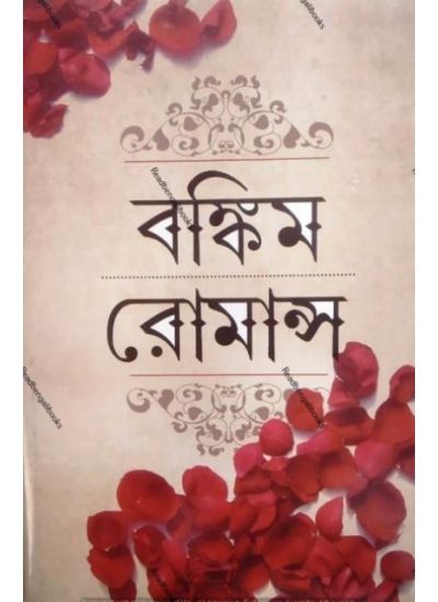 Bankim Romance - Retail Maharaj