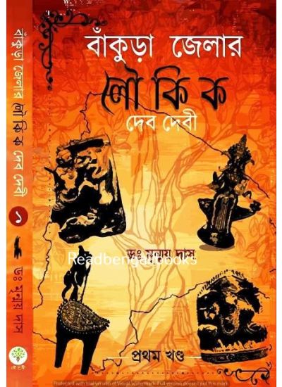 Bankura Jelar Loukik DebDebi - Retail Maharaj