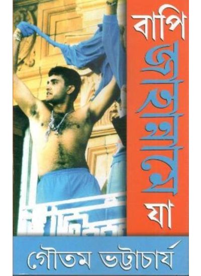 Bapi Jahanname Jaa - Retail Maharaj