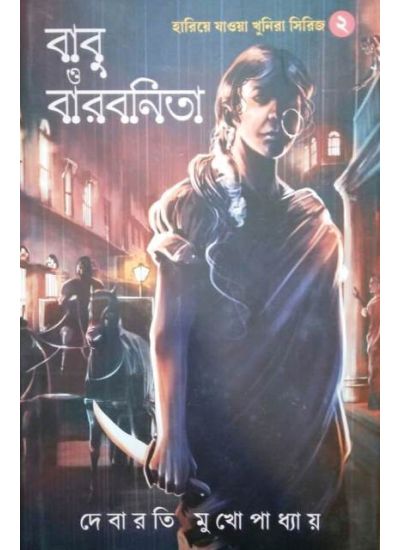 Babu O Barbonita - Retail Maharaj