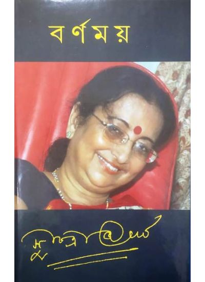 Bornomoy - Retail Maharaj