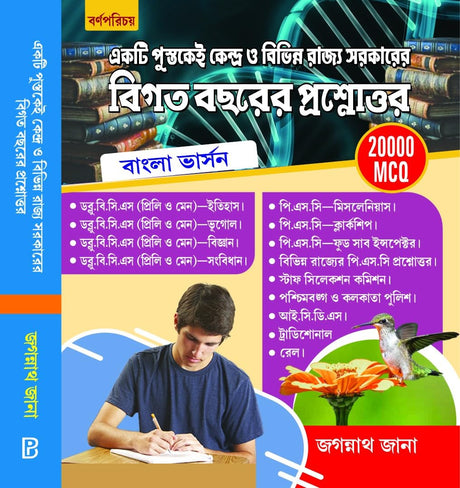 Previous Year Question & Answer 20000 MCQ (Bengali Version) - Retail Maharaj