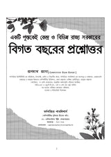 Previous Year Question & Answer 20000 MCQ (Bengali Version) - Retail Maharaj