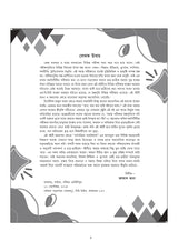 Previous Year Question & Answer 20000 MCQ (Bengali Version) - Retail Maharaj