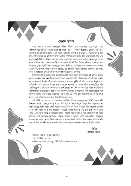 Previous Year Question & Answer 20000 MCQ (Bengali Version) - Retail Maharaj