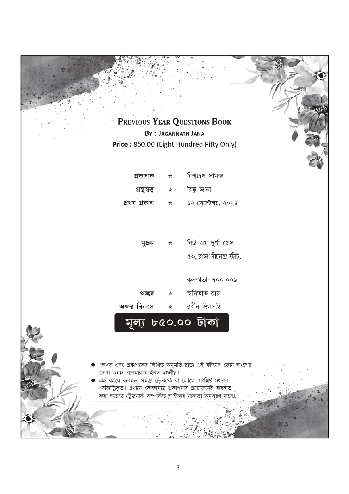 Previous Year Question & Answer 20000 MCQ (Bengali Version) - Retail Maharaj