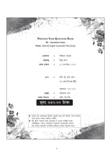 Previous Year Question & Answer 20000 MCQ (Bengali Version) - Retail Maharaj