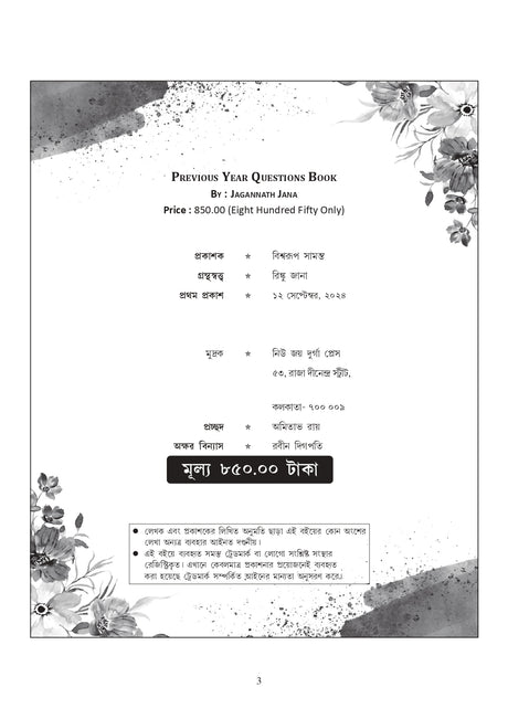 Previous Year Question & Answer 20000 MCQ (Bengali Version) - Retail Maharaj