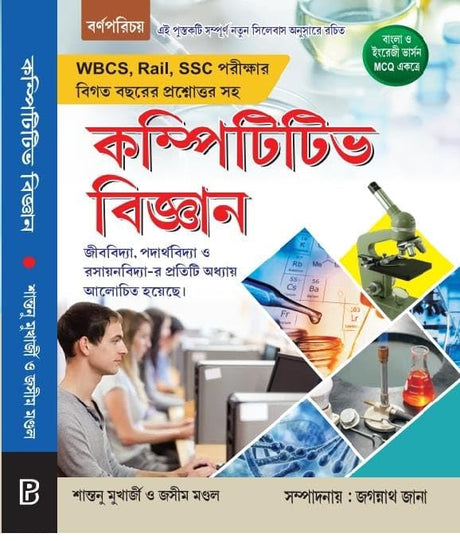 Competitive Bigyan (Bengali Version) - Retail Maharaj