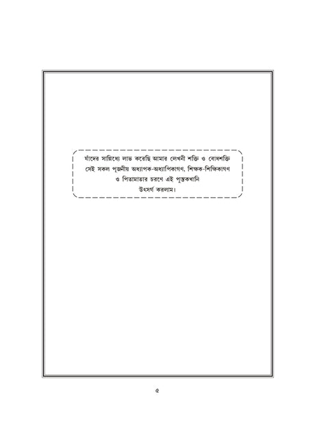 Competitive Bigyan (Bengali Version) - Retail Maharaj