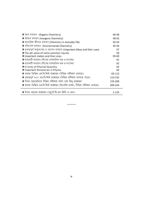 Competitive Bigyan (Bengali Version) - Retail Maharaj