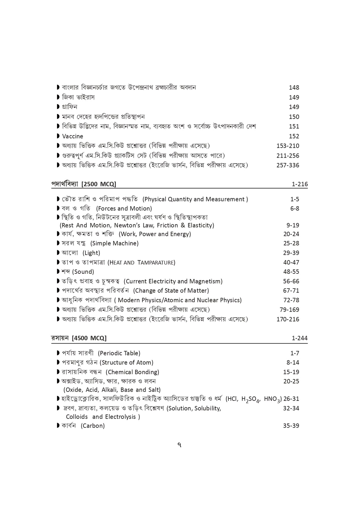 Competitive Bigyan (Bengali Version) - Retail Maharaj