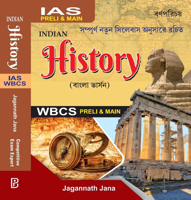IAS, WBCS Prelims & Main Indian History (Bengali Version) and 21 Years Solve Preliminary Question Papers - Retail Maharaj