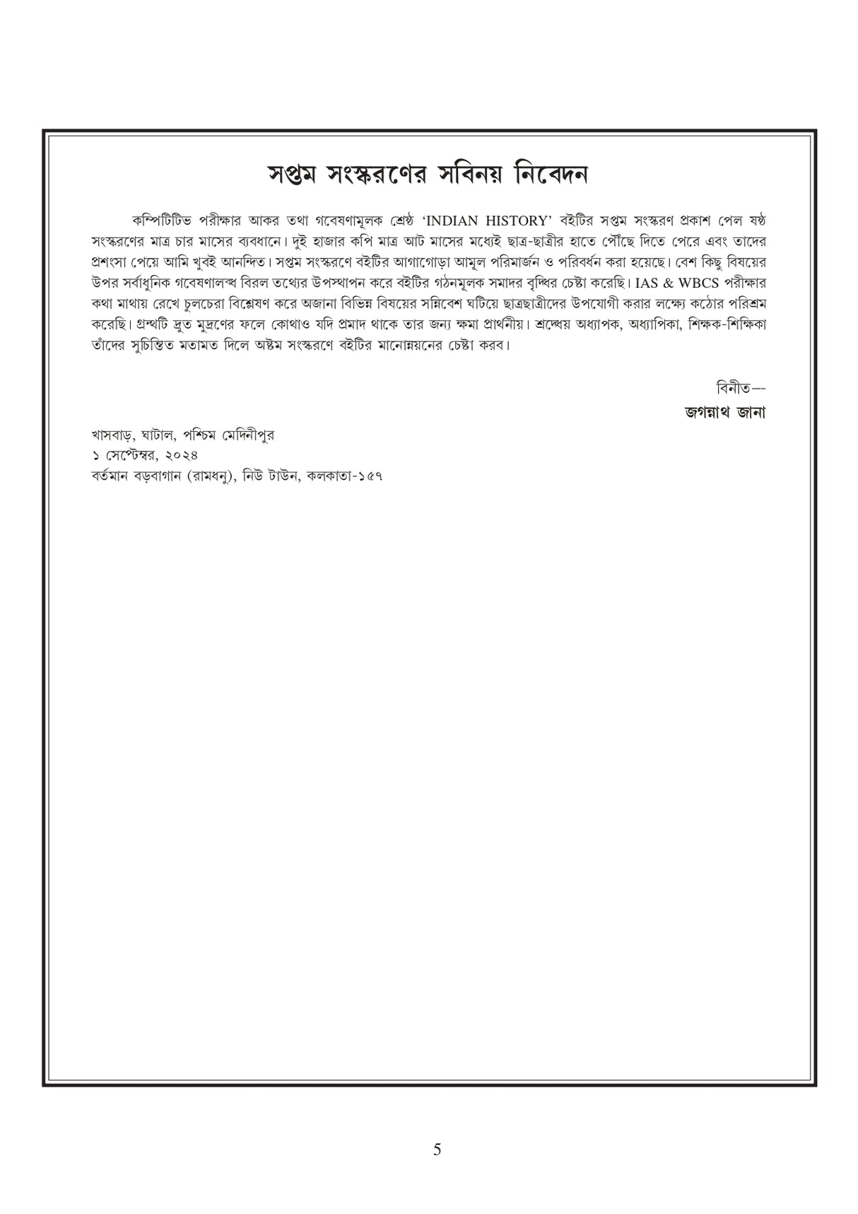 IAS, WBCS Prelims & Main Indian History (Bengali Version) and 21 Years Solve Preliminary Question Papers - Retail Maharaj