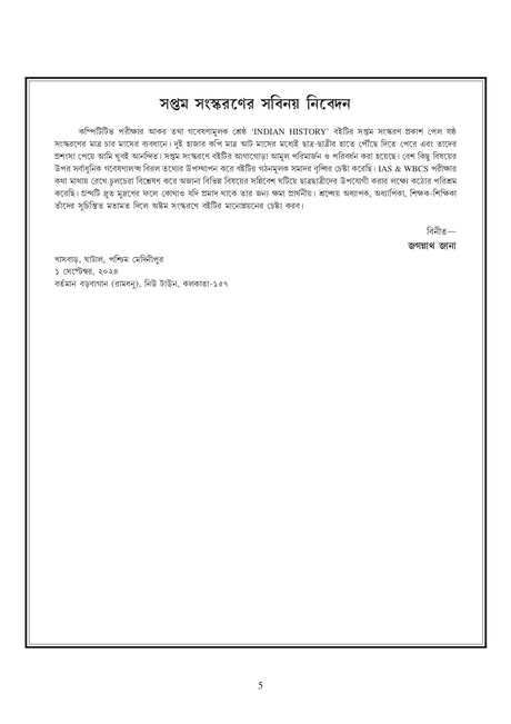 IAS, WBCS Prelims & Main Indian History (Bengali Version) and 21 Years Solve Preliminary Question Papers - Retail Maharaj