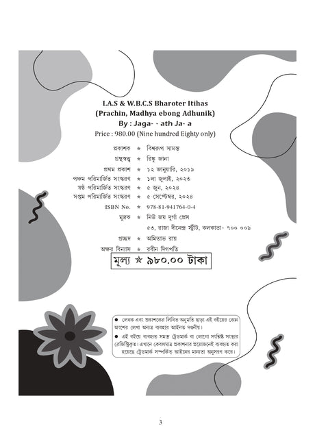 IAS, WBCS Prelims & Main Indian History (Bengali Version) and 21 Years Solve Preliminary Question Papers - Retail Maharaj