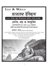 IAS, WBCS Prelims & Main Indian History (Bengali Version) and 21 Years Solve Preliminary Question Papers - Retail Maharaj