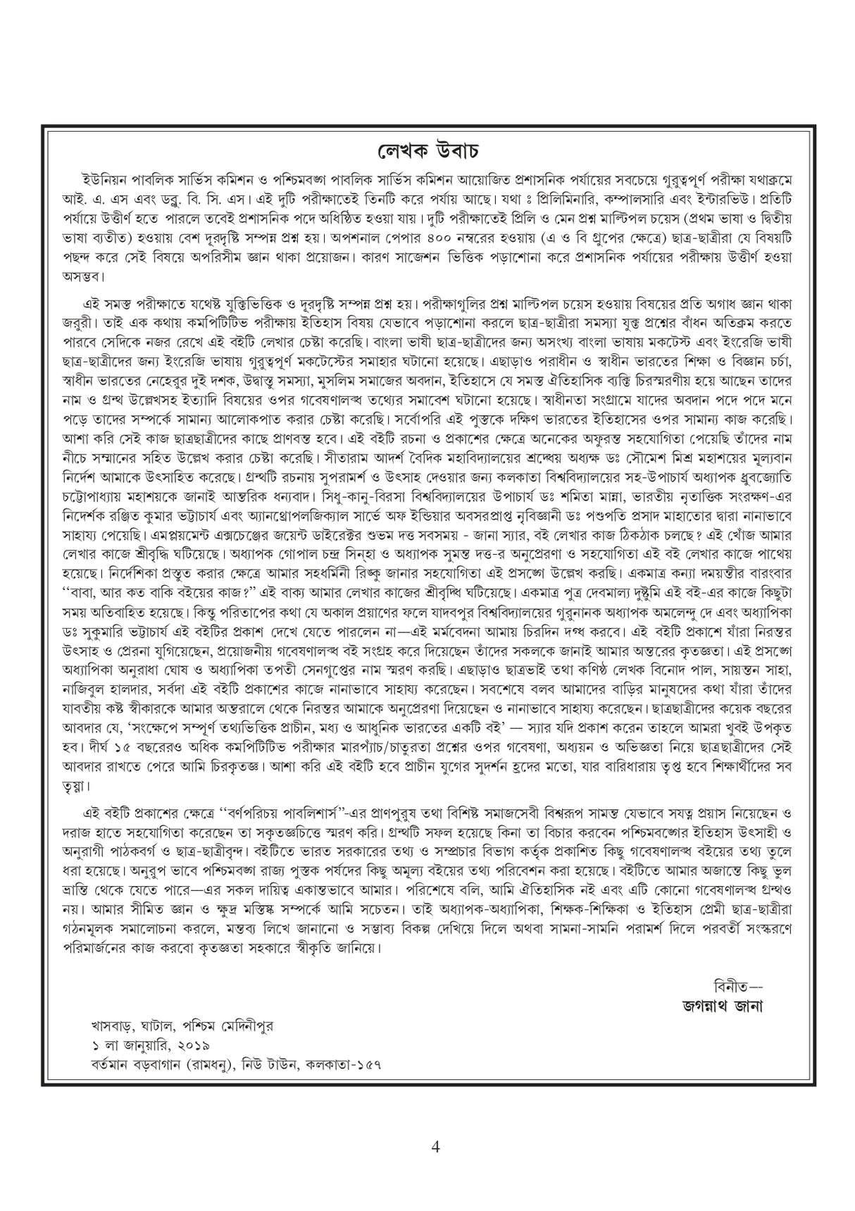 IAS, WBCS Prelims & Main Indian History (Bengali Version) and 21 Years Solve Preliminary Question Papers - Retail Maharaj