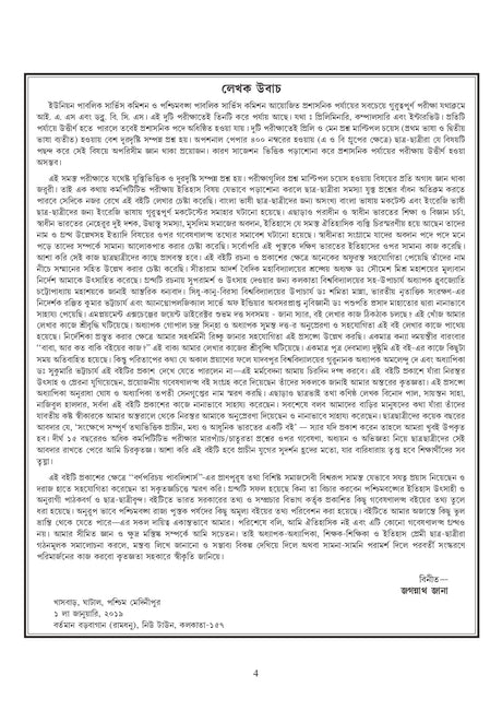 IAS, WBCS Prelims & Main Indian History (Bengali Version) and 21 Years Solve Preliminary Question Papers - Retail Maharaj