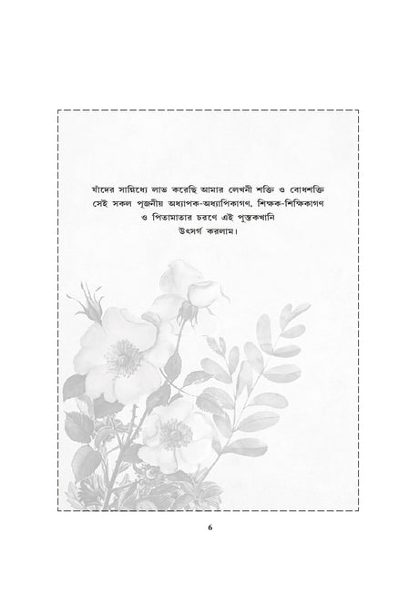 Indian Polity Constitution 8000 MCQ (Bengali Version) - Retail Maharaj