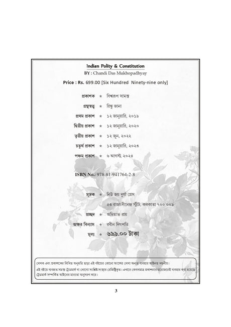 Indian Polity Constitution 8000 MCQ (Bengali Version) - Retail Maharaj
